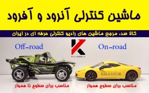 Offroad and Onroad RC Car Comprasion