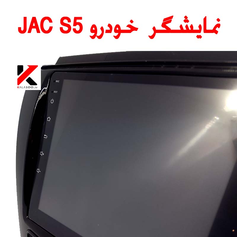قیمت نمایشگر تصویری خودرو جک Car Touch Screen and DVD Player for JAC S5