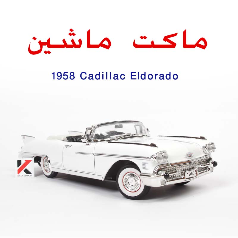 ماکت ماشین آمریکایی Cadillac Eldorado Model Car
