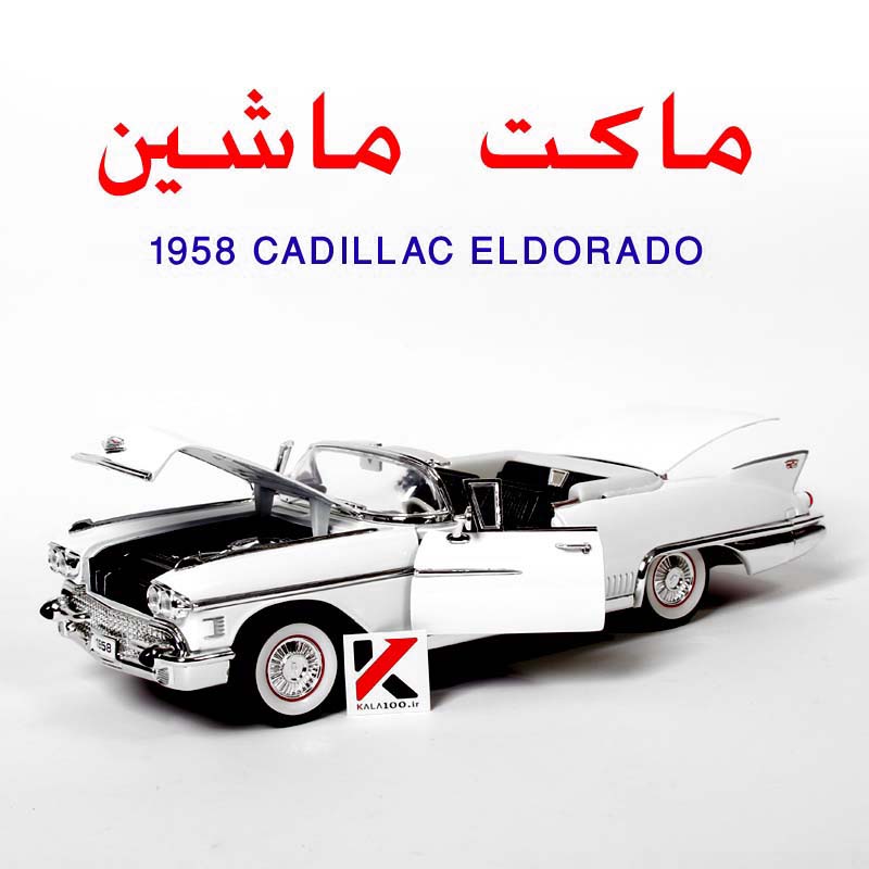 ماکت ماشین آمریکایی Cadillac Eldorado
