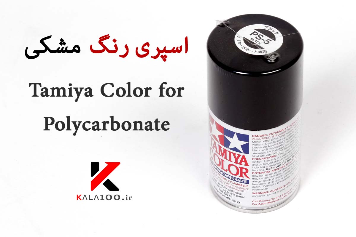 خرید اسپری رنگ 100 میل مشکی برای بادی ماشین آرسی Tamiya PS5 Spray
