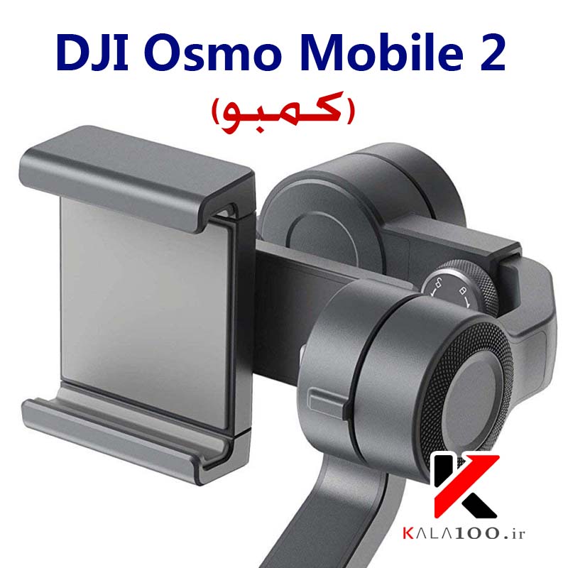 DJI Osmo Mobile 2 Kit