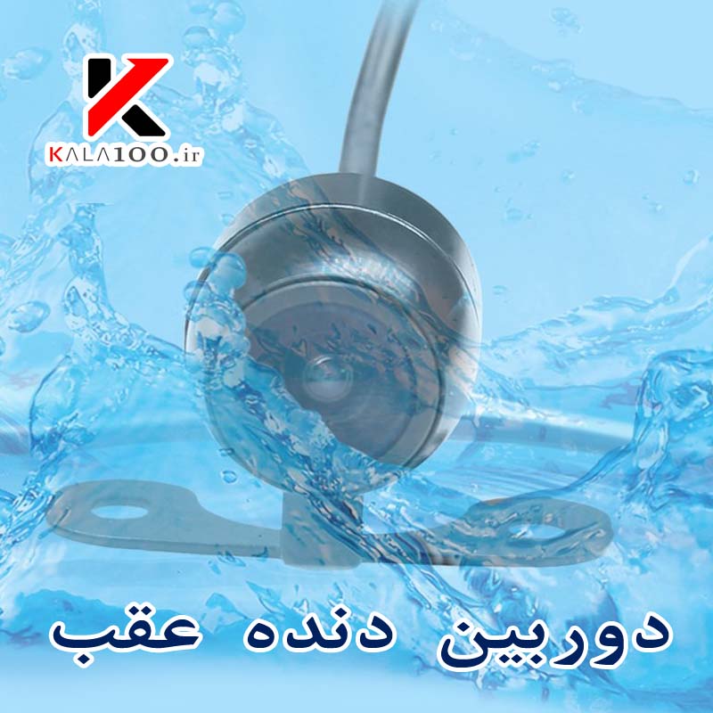 Raayoo Waterproof Car Backup Camera Shop Shiraz Best Price