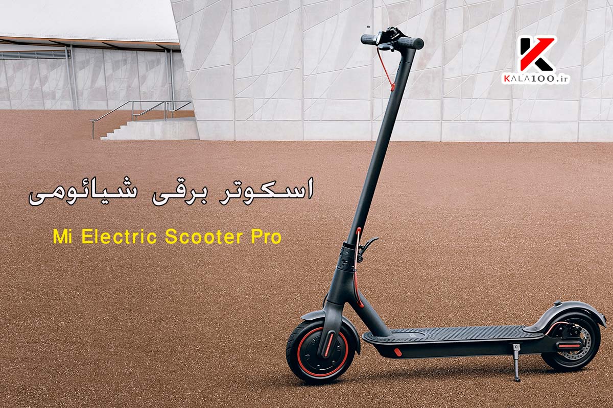خرید اسکوتر شیائومی Electric Scooter Pro