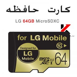 خرید مموری کارت موبایل ال جی 64 گیگ
