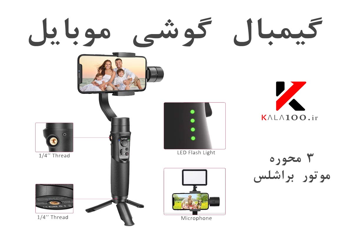 دسته لرزش گیر گیمبال موبایل Hohem Mobile Phone Stabilizer by Kala100 Online Shop