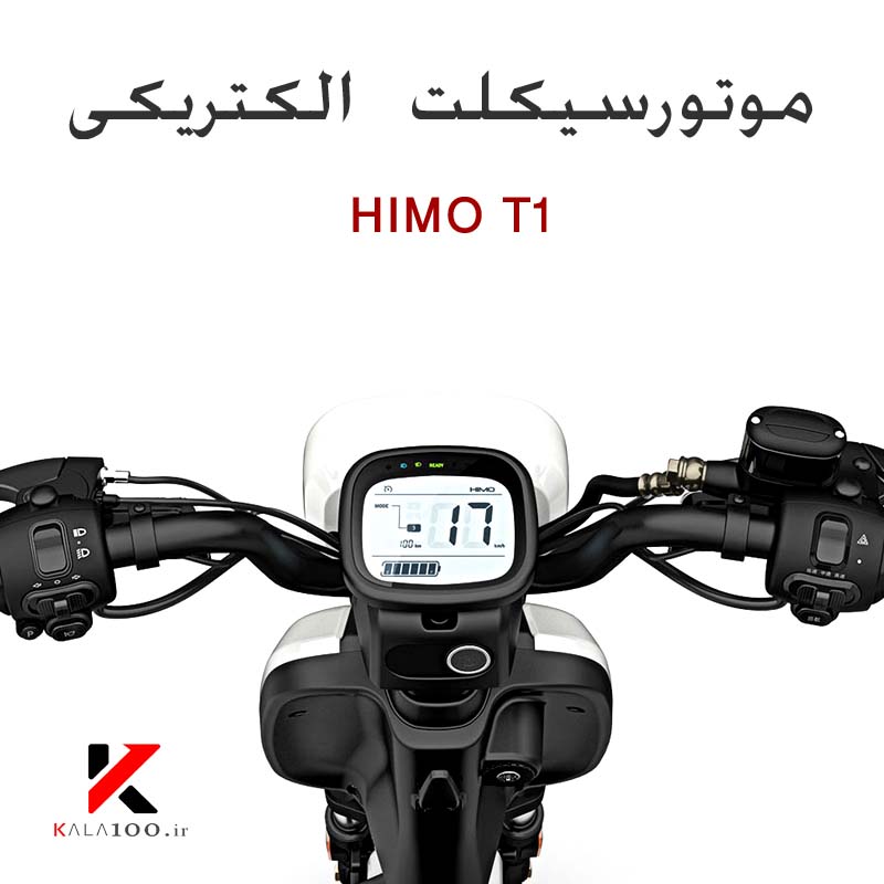 دوچرخه برقی شیائومی مدل HIMO T1