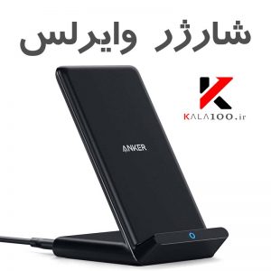 شارژ وایرلس موبایل Anker Wireless Charger Kala 100