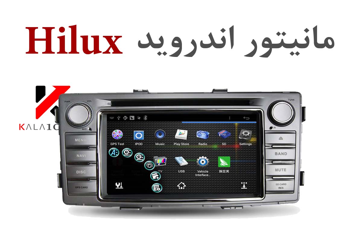 قیمت خرید مانیتور خودرو  TOYOTA Hilux Android Touchscreen