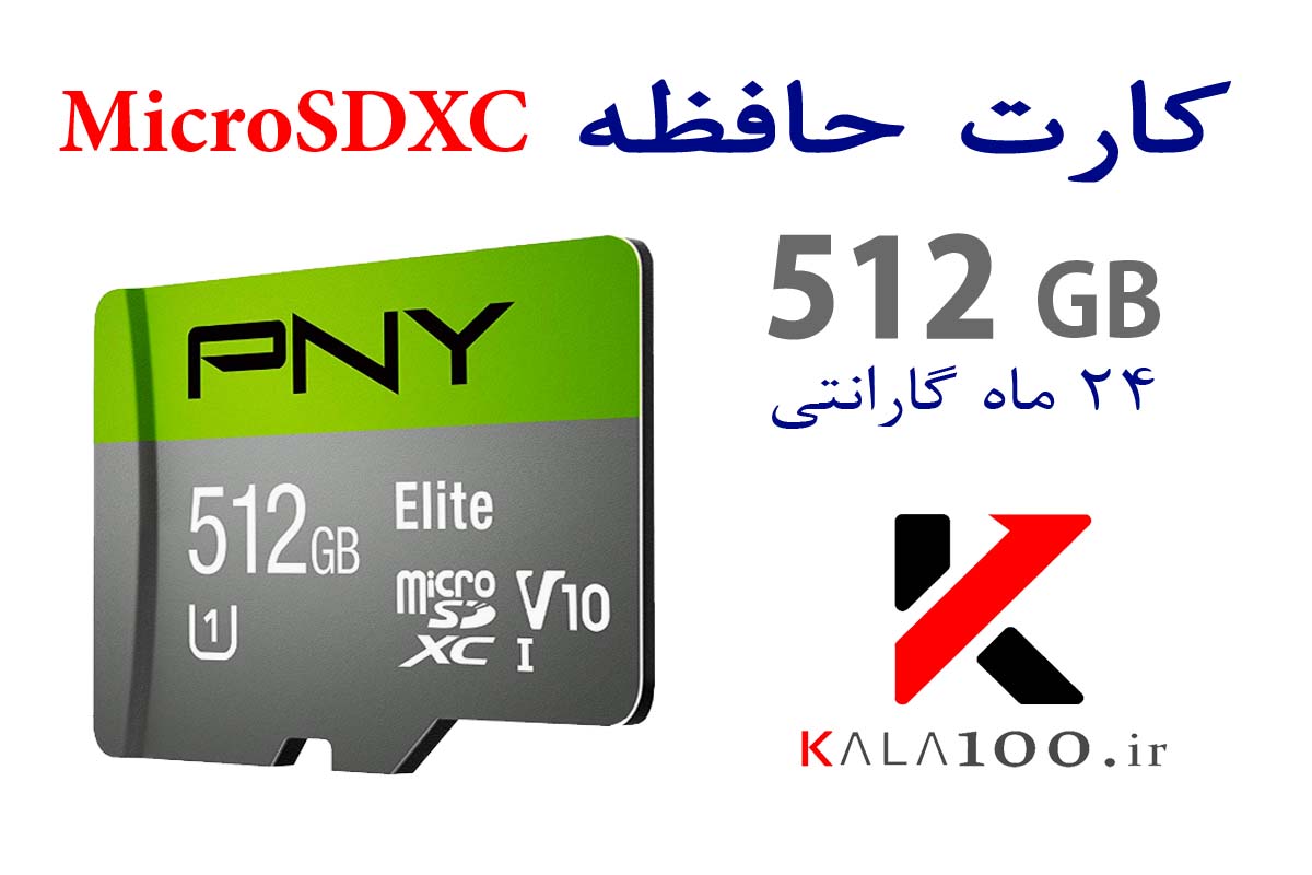 خرید مموری کارت و کارت حافظه موبایل PNY 512GB