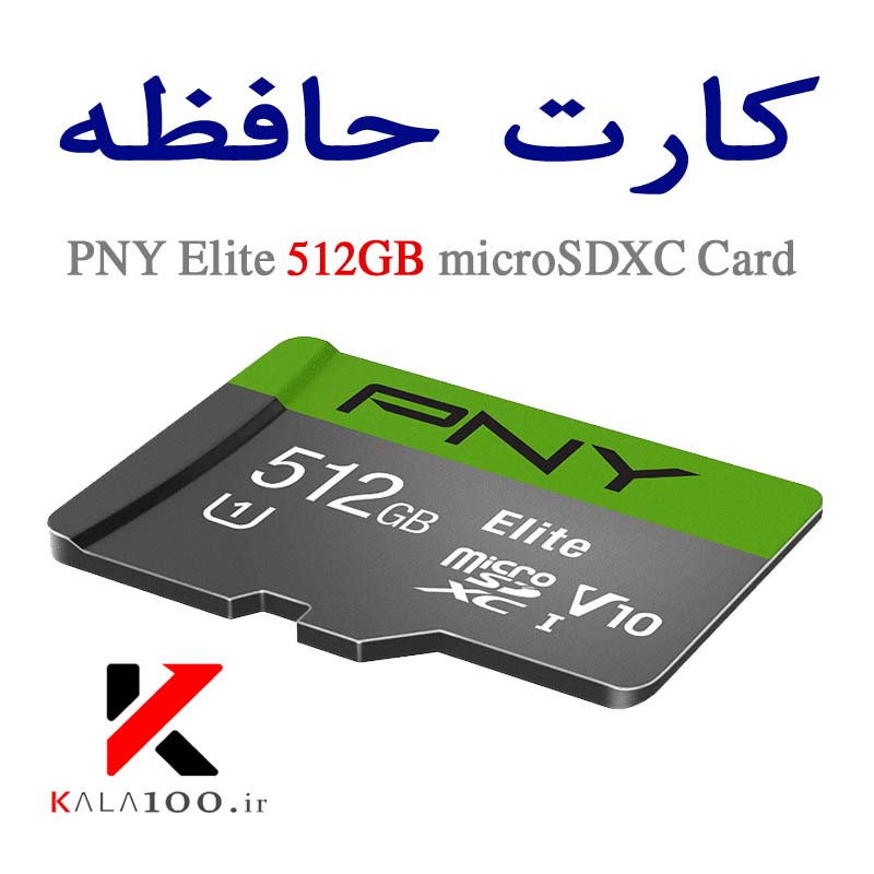 مموری کارت کالا100 512GB MicroSD