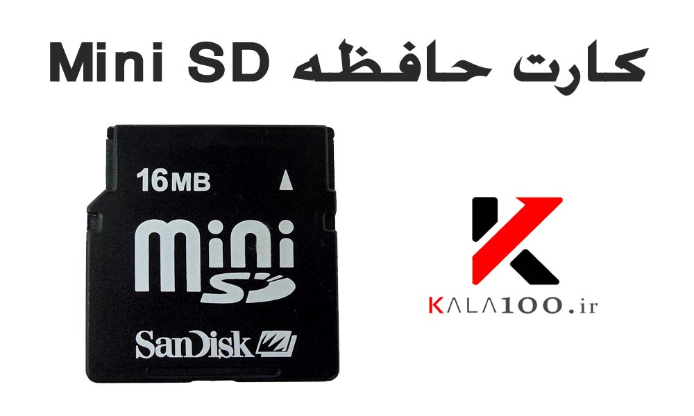 کارت حافظه Mini SD