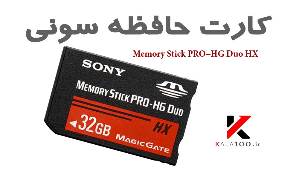 کارت حافظه PRO-HG Duo HX
