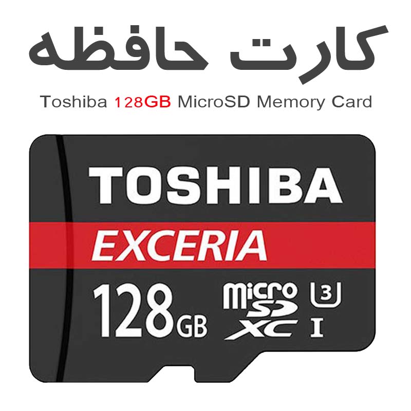 کارت حافظه Toshiba Exceria 128GB