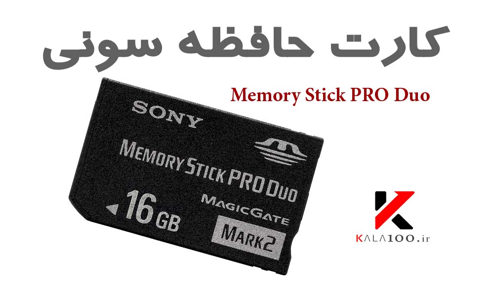 کارت حافظه سونی Memory Stick PRO Duo
