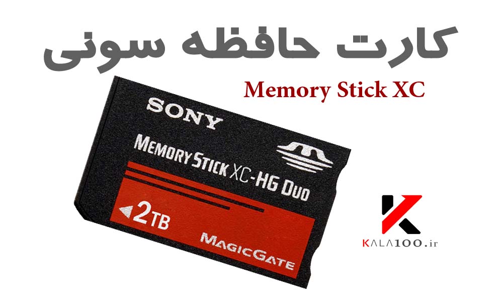 کارت حافظه سونی Memory Stick XC