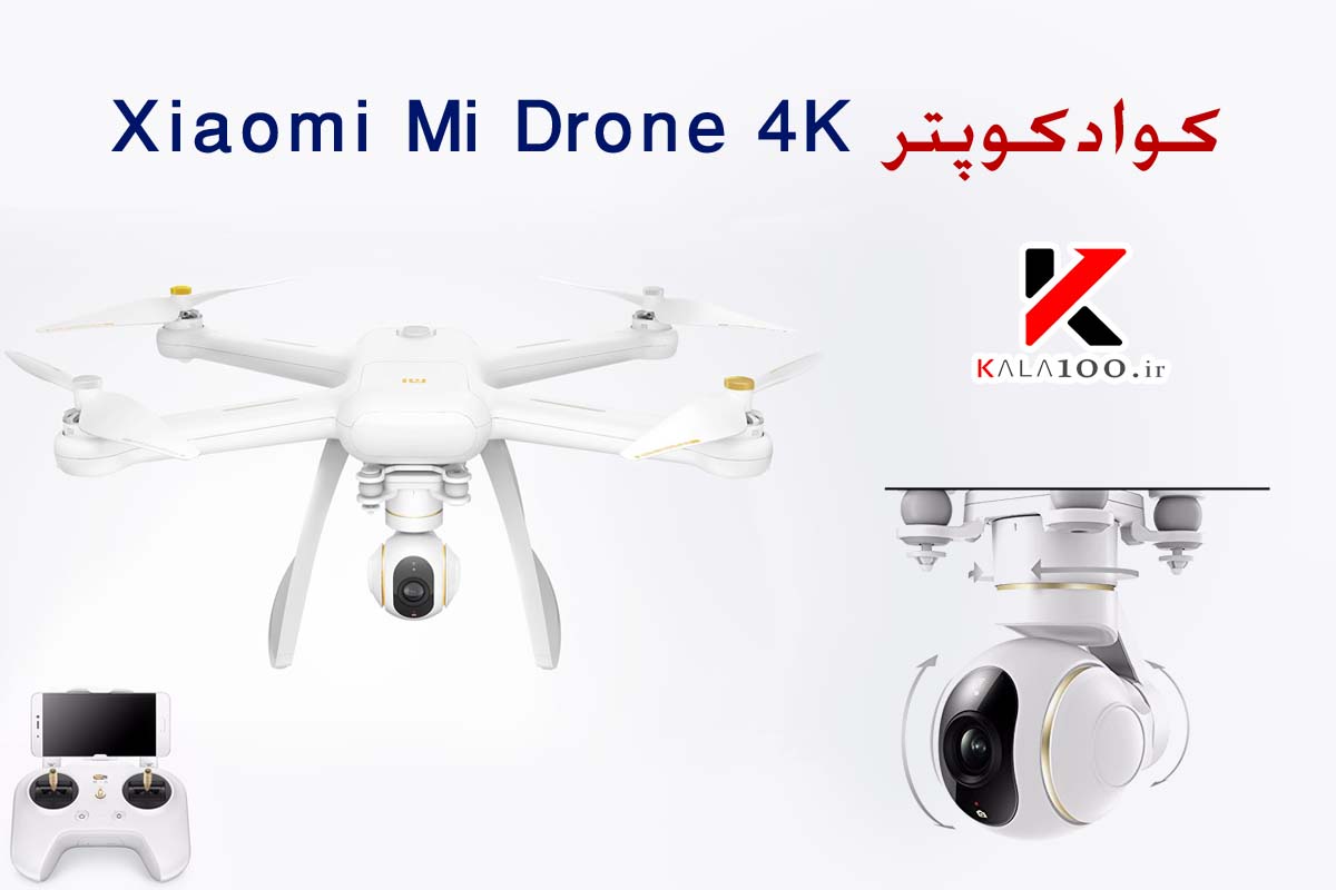 کوادکوپتر شیائومی مدل Mi Drone 4K 