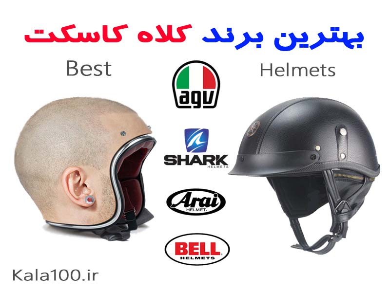 About Motorcycle Helmets كلاه ايمني موتور سيكلت