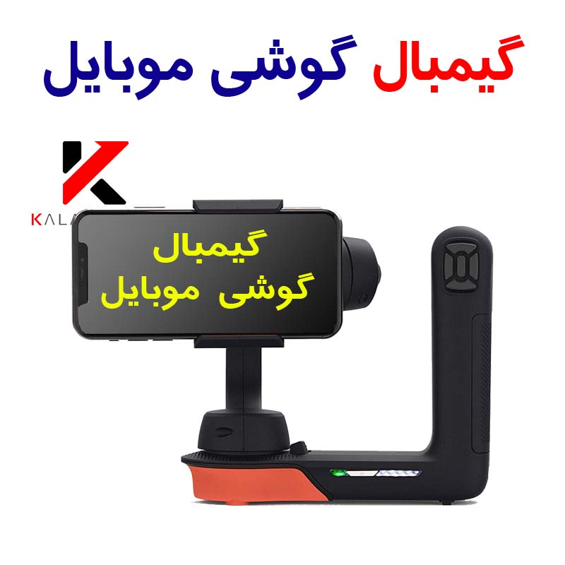FreeFly Mobile Phone Stabilizer By Kala100 Online Store in IRAN