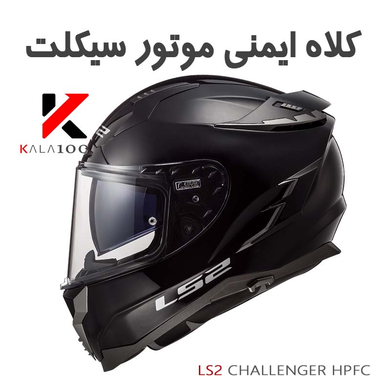 Motorcycle Helmet LS2 Challenger price in IRAN