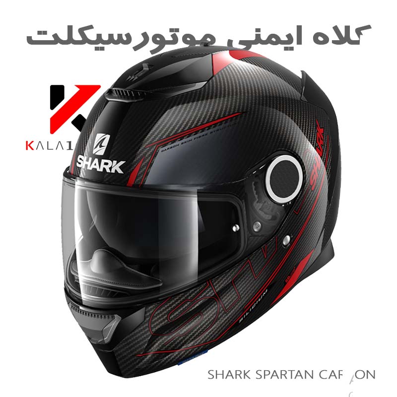 SHARK SPARTAN CARBON HELMET BY KALA100 MOTORCYCLE STORE IRAN