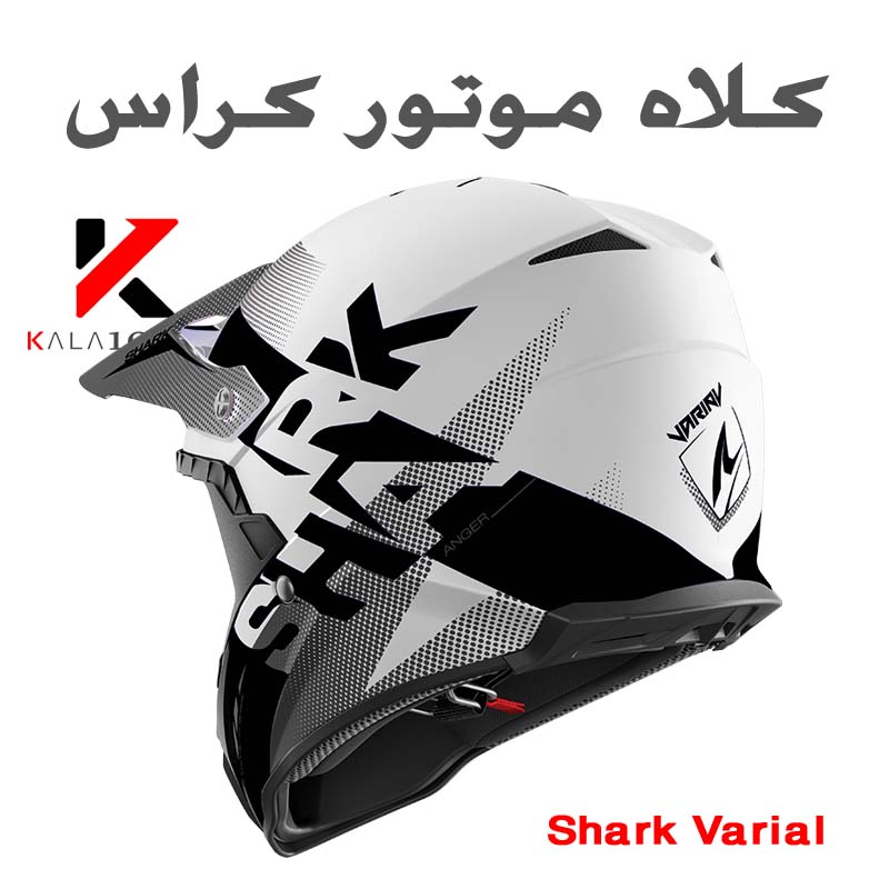 بهترین کلاه ایمنی موتور کراس Shark Varial