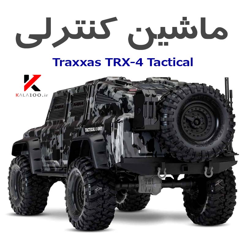 خرید ماشین آرسی Traxxas TRX4 Tactical RC Car by Kala100 Online Hobby Store