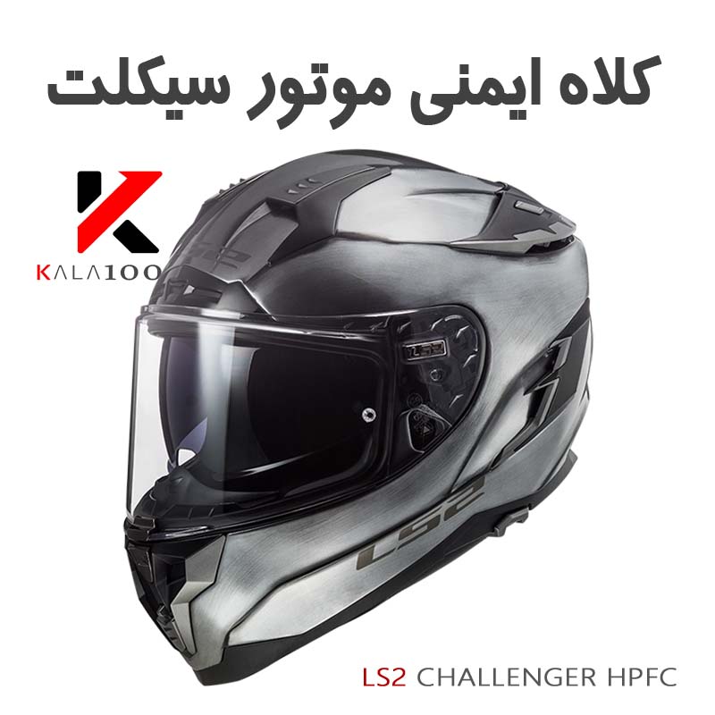خرید کلاه کاسکت موتور سیکلت LS2 CHALLENGER HPFC