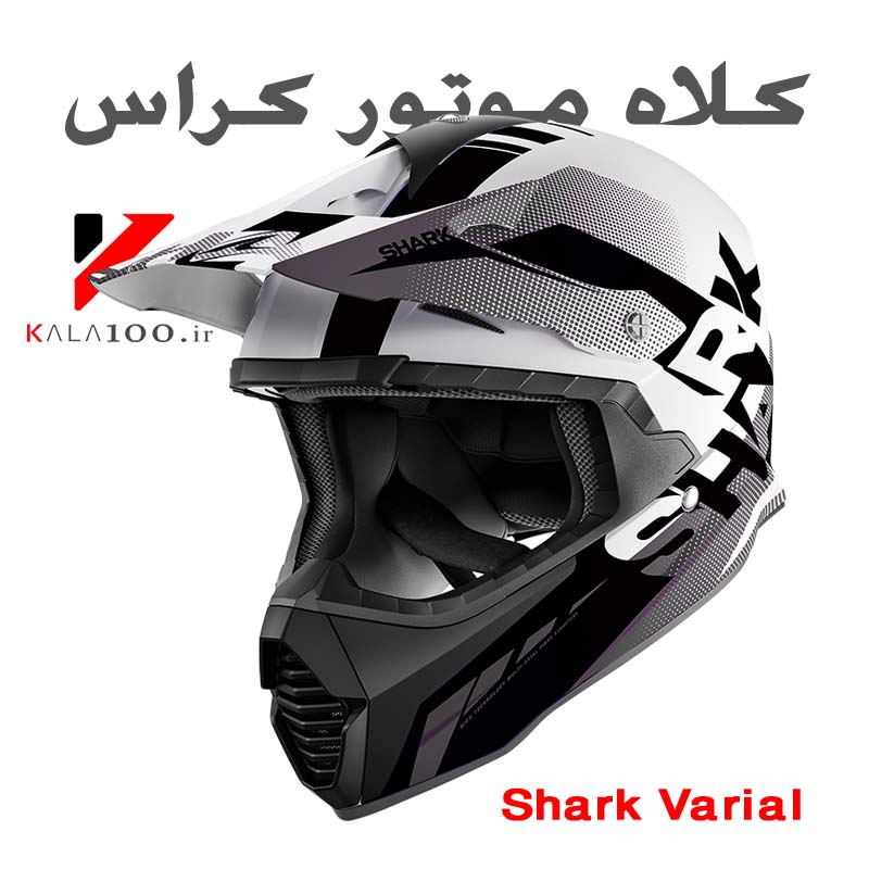خرید کلاه کاسکت موتورسواری شارک فرانسه مدل Shark Varial Helmet