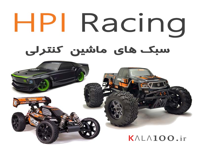 سبک های ماشین کنترلی HPI Racing Category