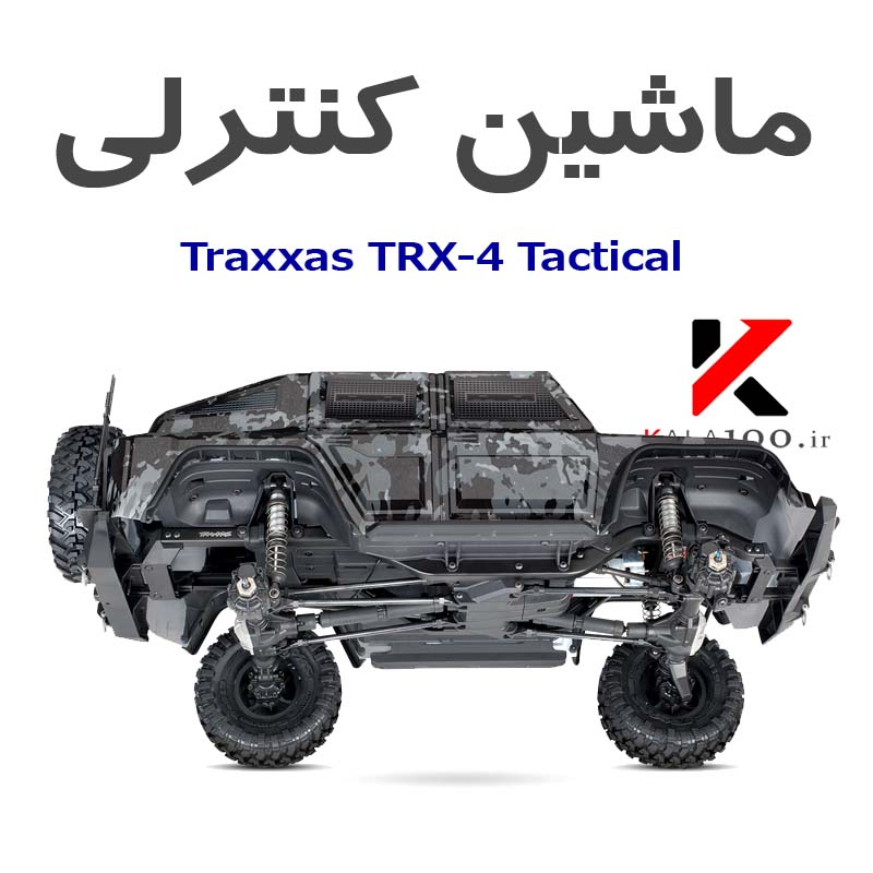 ماشین کنترلی ترکسس TRX4 TACTICAL