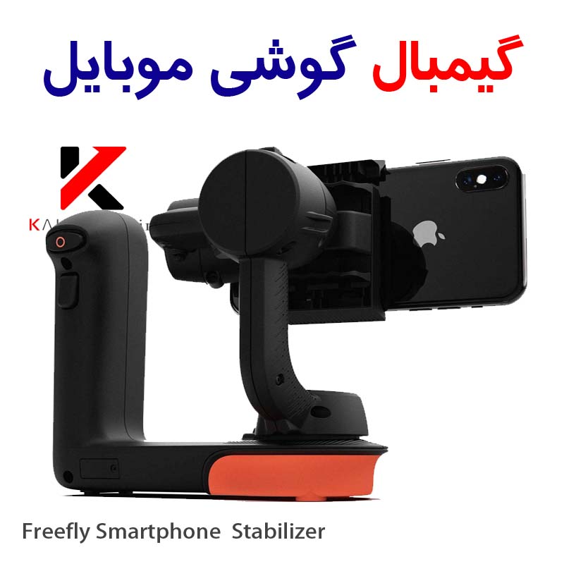 مشخصات فنی و قیمت گیمبال دوربین FreeFly Smartphone Gimbal in IRAN