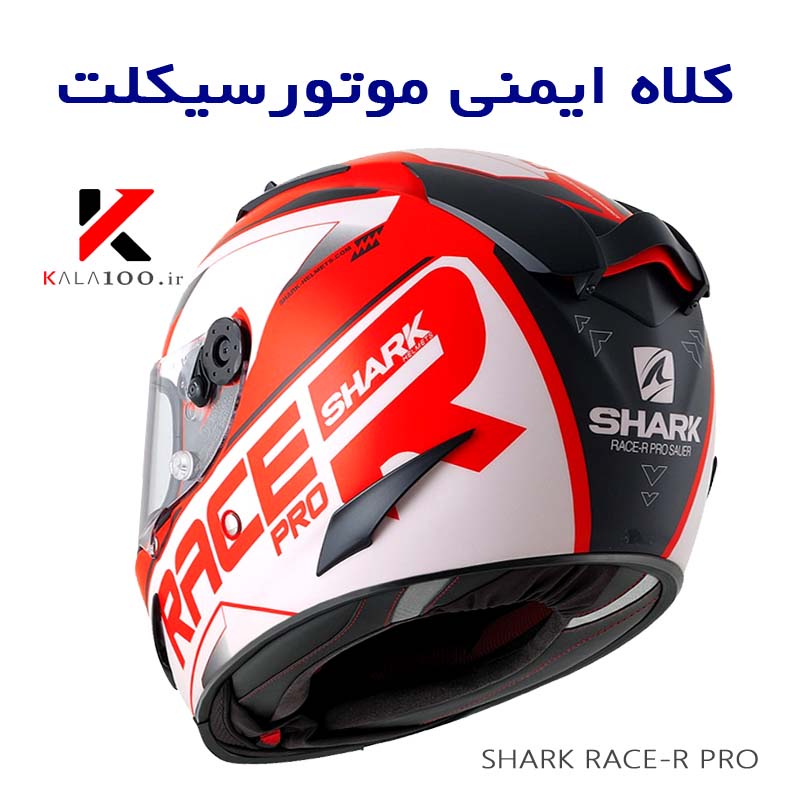 نمایندگی کلاه کاسکت شارک Shark Helmets در ایران