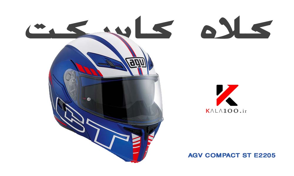 کلاه ایمنی موتور ای جی وی AGV COMPACT ST E2205 Helmet