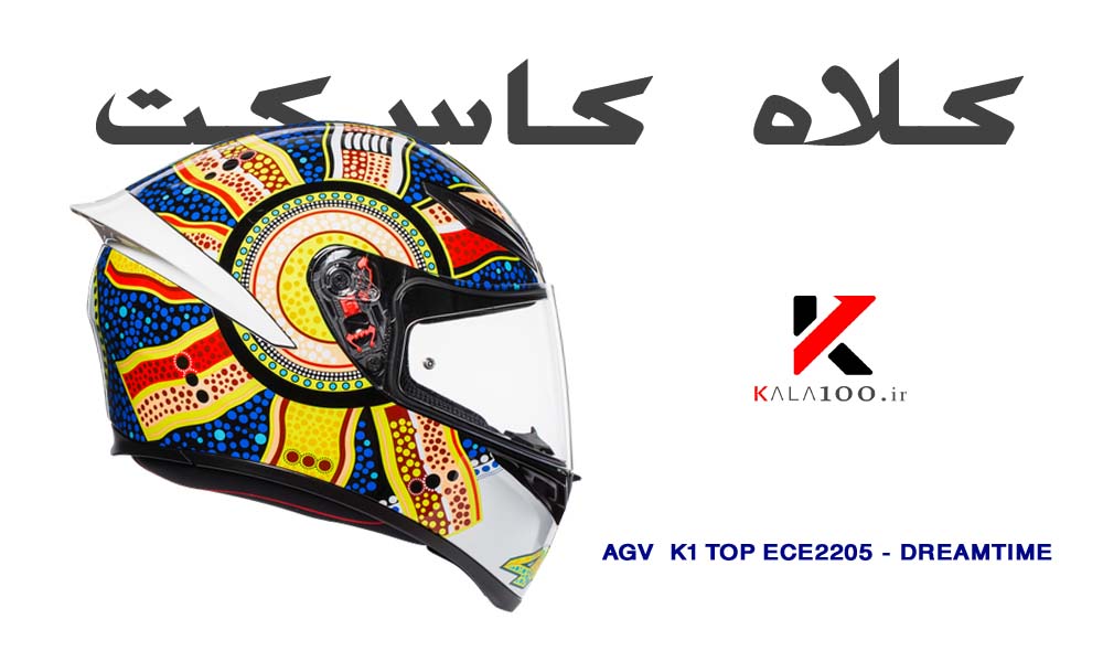 کلاه ایمنی موتورسیکلت مدل AGV K1 TOP ECE2205 - DREAMTIME Helmet in Iran