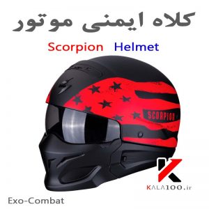 کلاه کاسکت Scorpion Exo-Combat Helmet