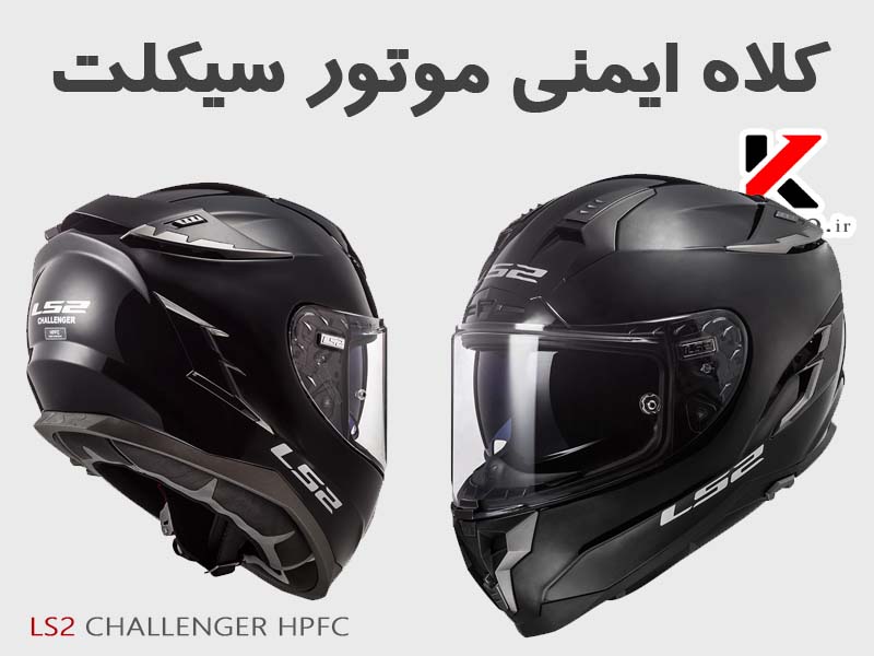 کلاه کاسکت موتور سیکلت  LS2 Challenger HPFC Motorcycle Helmet