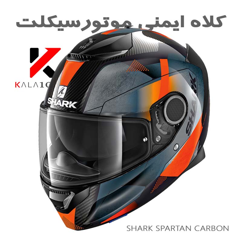 کلاه کاسکت کالاصد شارک فرانسه Shark Spartan Carbon Helmet