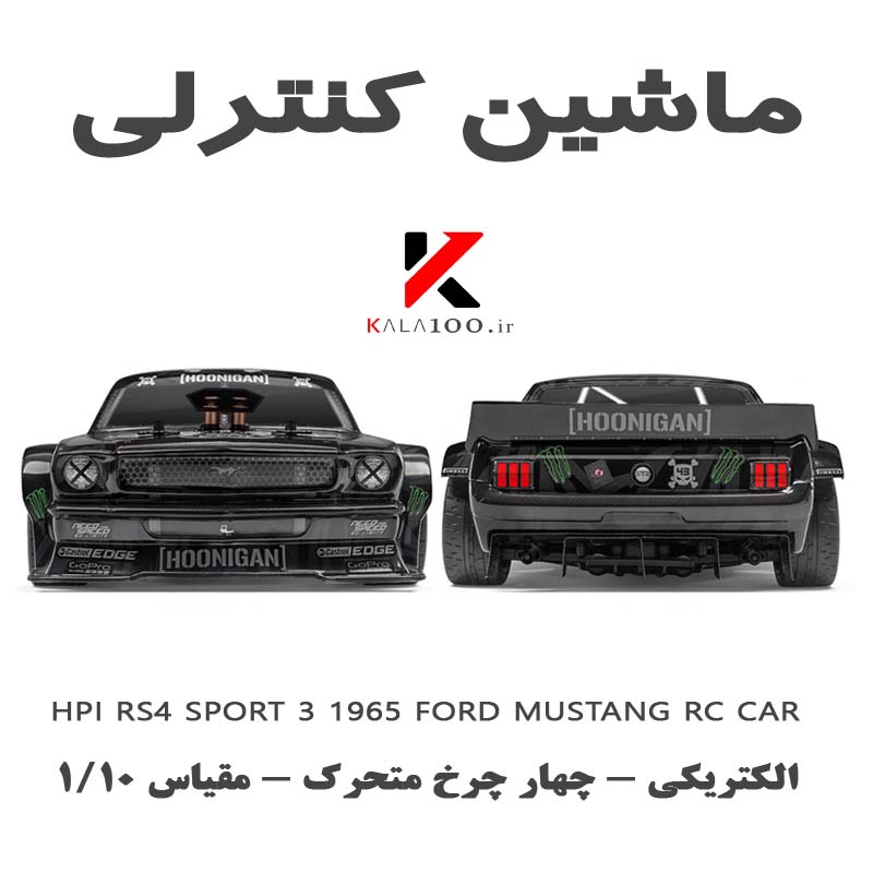 خرید ماشین کنترلی حرفه ای شارژی Hpi RS4 Sport 3 in IRAN