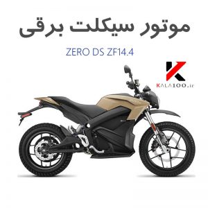 موتورسیکلت برقی ZERO DS ZF14.4