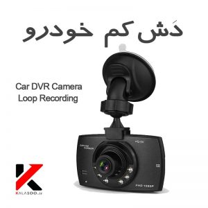 دوربین ضد سرقت جلو خودرو Trochilus Car DVR HD Dash Cam