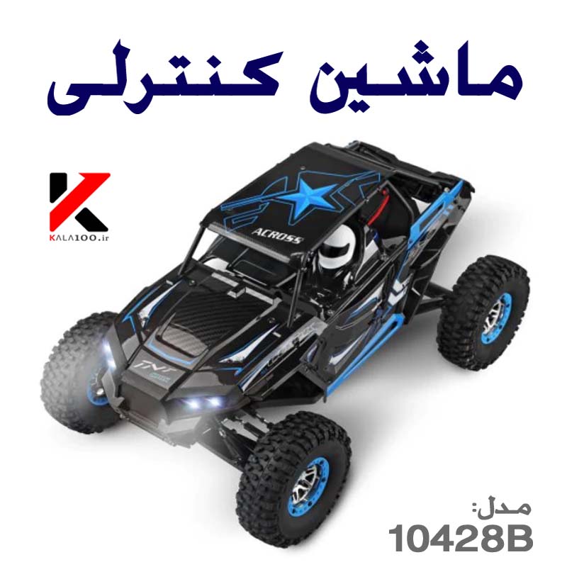 Wltoys 10428-B RC Car for Sale in Kala100 Hobby Store IRAN