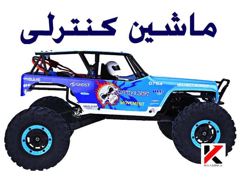 نمایندگی اصلی خرید ماشین اسباب بازی کنترلی شارژی آفرود شاسی بلند دبلیو ال تویز 10428-a در ایران