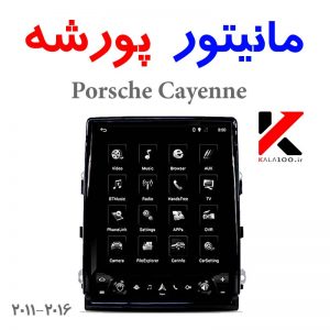 نمایندگی خرید مانیتور پورشه Porsche Cayenne DVD Car Stereo