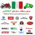موتورسیکلت های ایتالیایی همراه با تصاویر و کلیپ