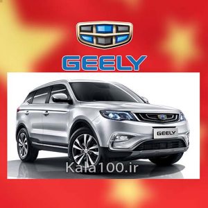 Chines Car GEELY / خودرو