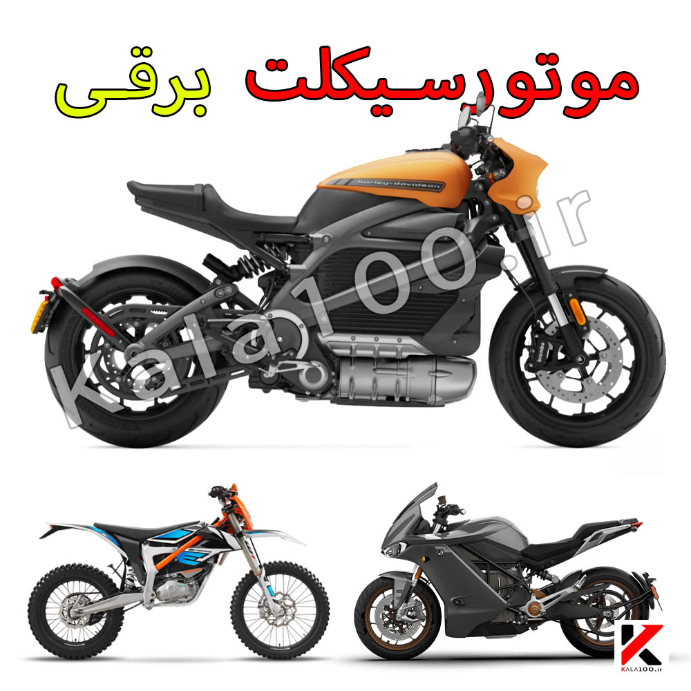 سه عدد موتور سیکلت برقی در شیراز