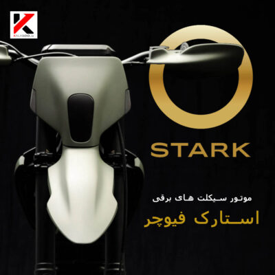 تصویر موتور اندرو استارک برقی و لوگو STARK FUTURE